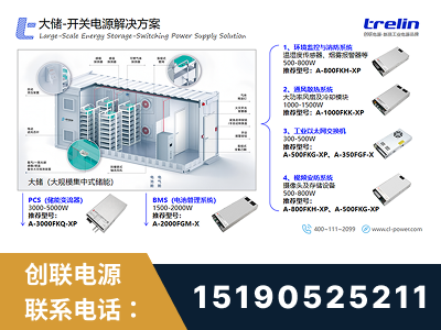 温州-大储-开关电源解决方案