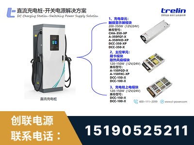 温州-直流充电桩-开关电源解决方案