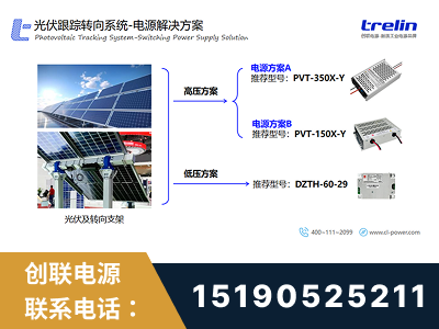 温州-光伏跟踪转向系统-电源解决方案